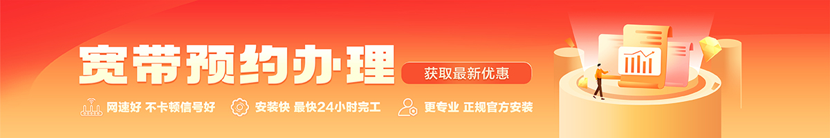 阳春宽带办理安装 阳春宽带在线办理入口